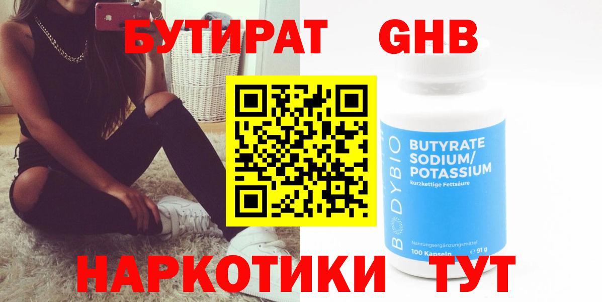 БУТИРАТ жидкий экстази  Вход с VPN  Луховицы 