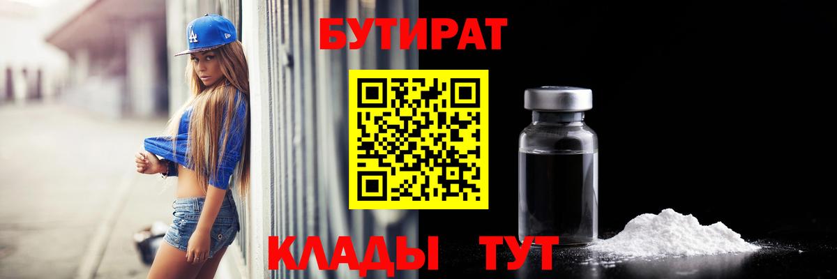 Бутират BDO 33% Луховицы