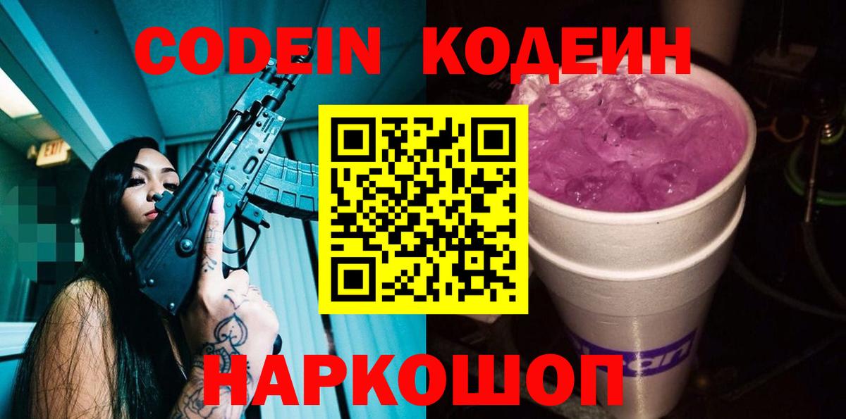 Кодеиновый сироп Lean Purple Drank  Вход с VPN  Луховицы  Codein напиток Lean (лин) 