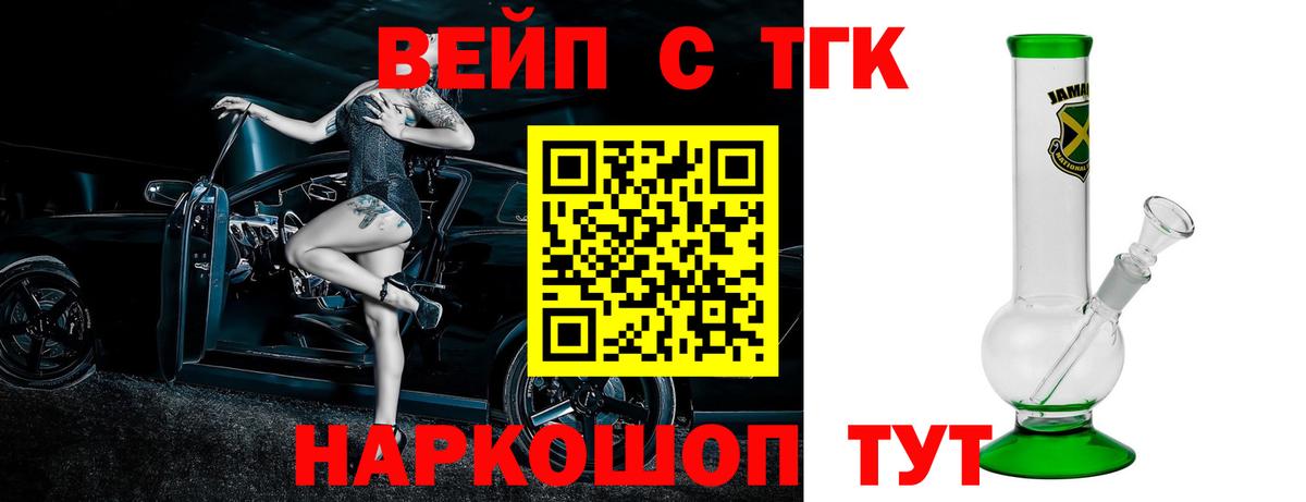 Дистиллят ТГК вейп с тгк  Вход с VPN  Луховицы 